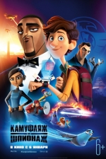 Камуфляж и шпионаж 3D