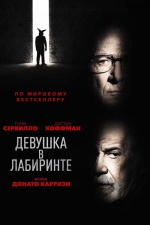 Девушка в лабиринте