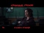 Кровавый урожай - трейлер 1