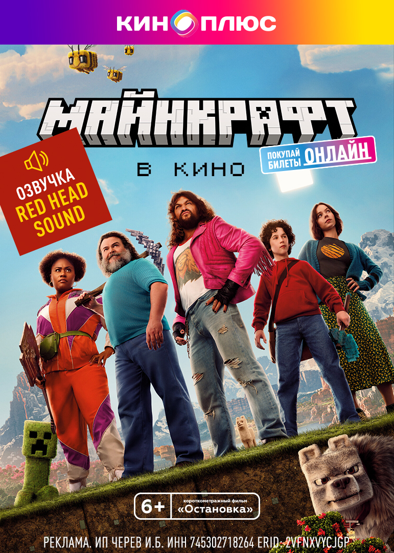 Майнкрафт в кино