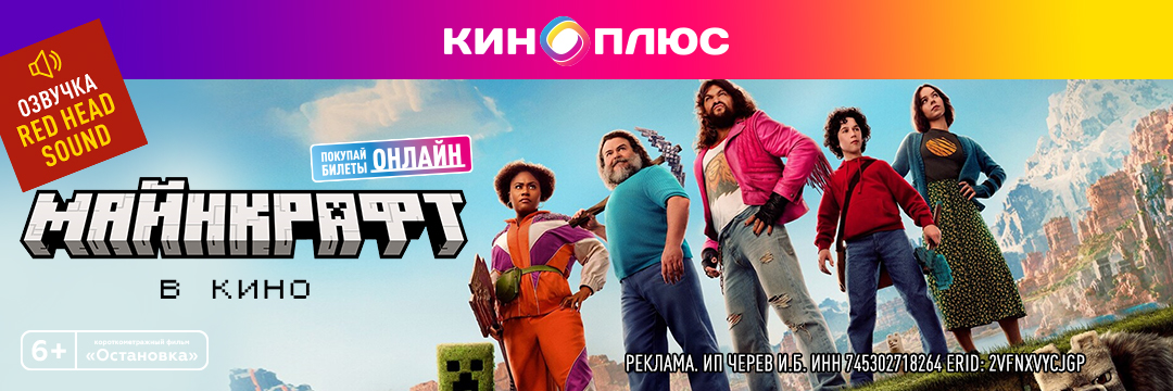 Майнкрафт в кино