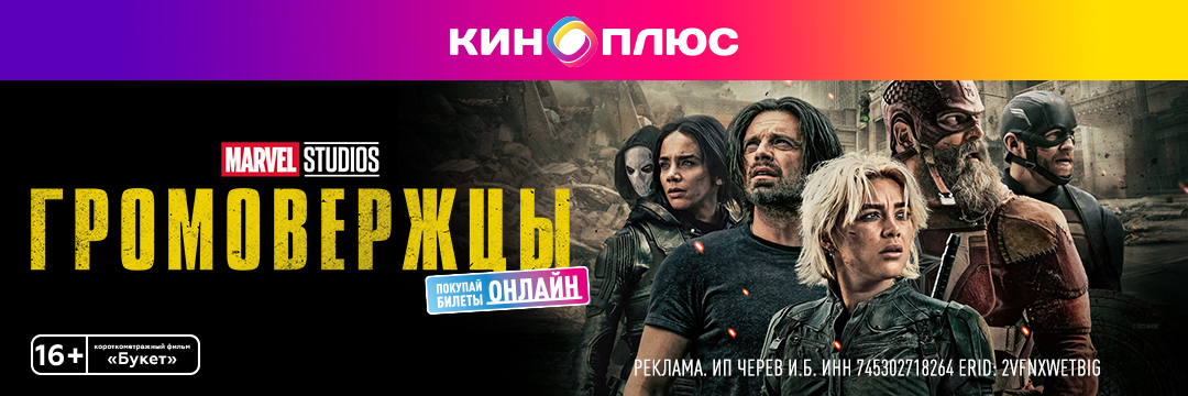 Громовержцы* предс.обсл. & Букет