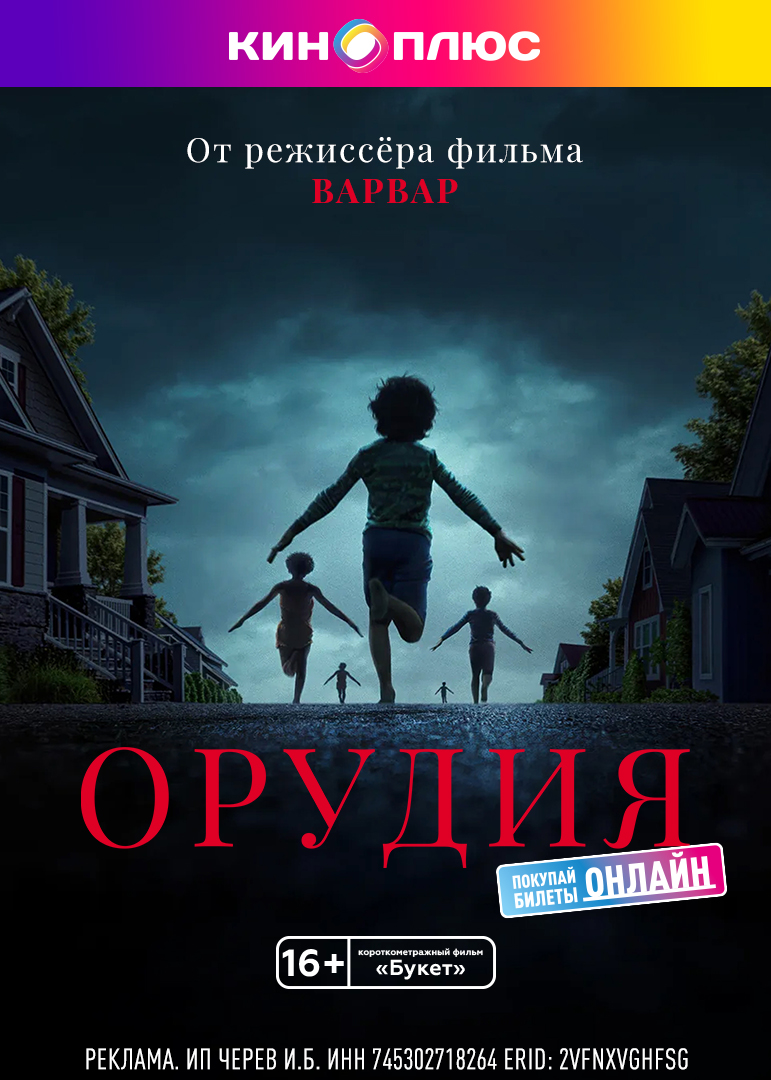 Орудия предс.обсл. & Букет