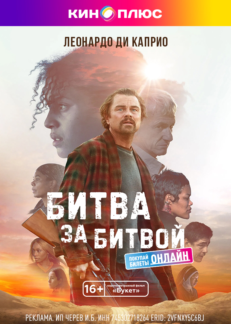 Битва за битвой предс.обсл. & Букет