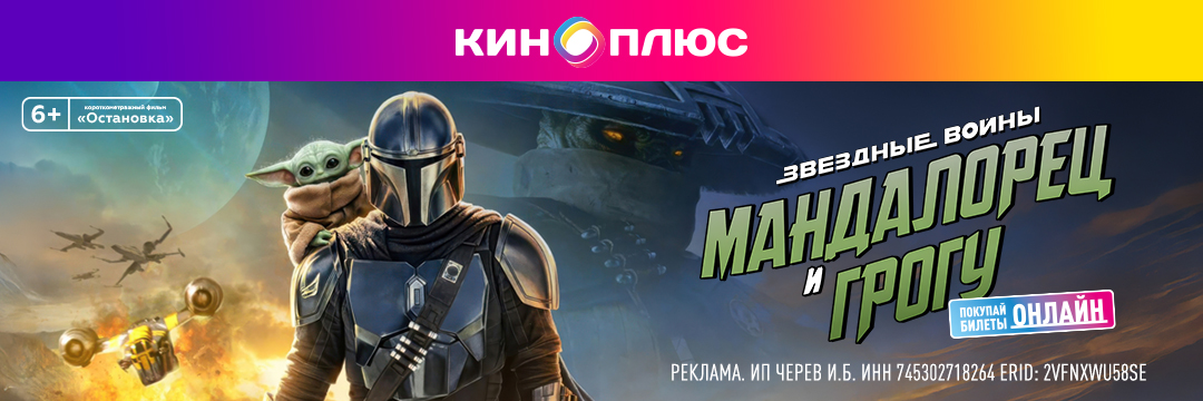 Мандалорец и Грогу предс.обсл. & Остановка
