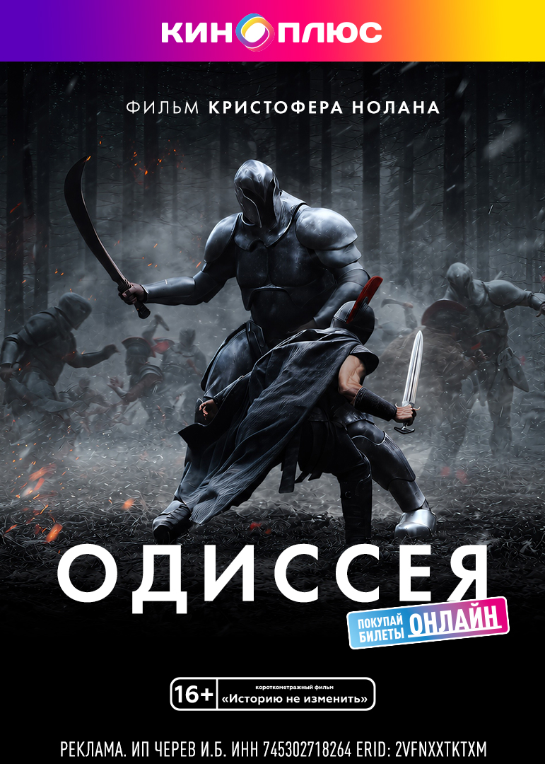 Одиссея 