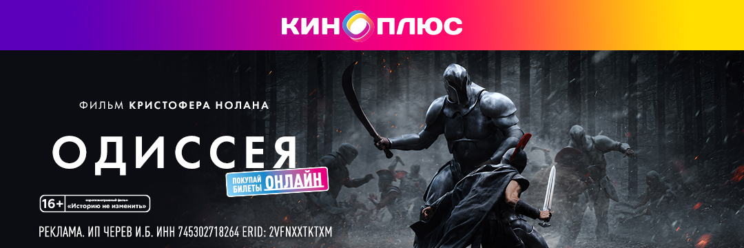 Одиссея 